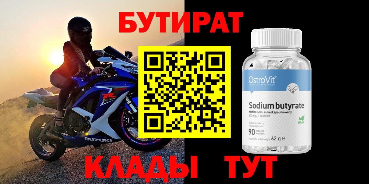 БУТИРАТ BDO 33% Нальчик