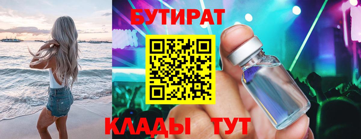 Бутират  БУТИРАТ бутик  Вход с VPN  Нальчик 