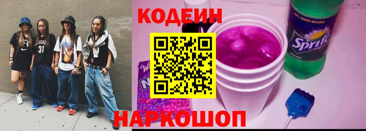 Нальчик  Кодеин напиток Lean (лин)  Кодеиновый сироп Lean напиток Lean (лин)  Вход с VPN 