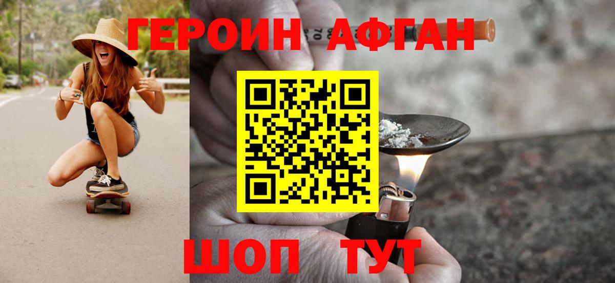 ГЕРОИН хмурый Нальчик